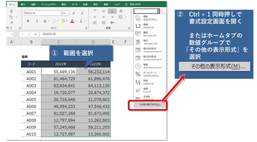 千円単位で表示のステップ２つめはCtrlと１を押して書式設定画面を開くこと