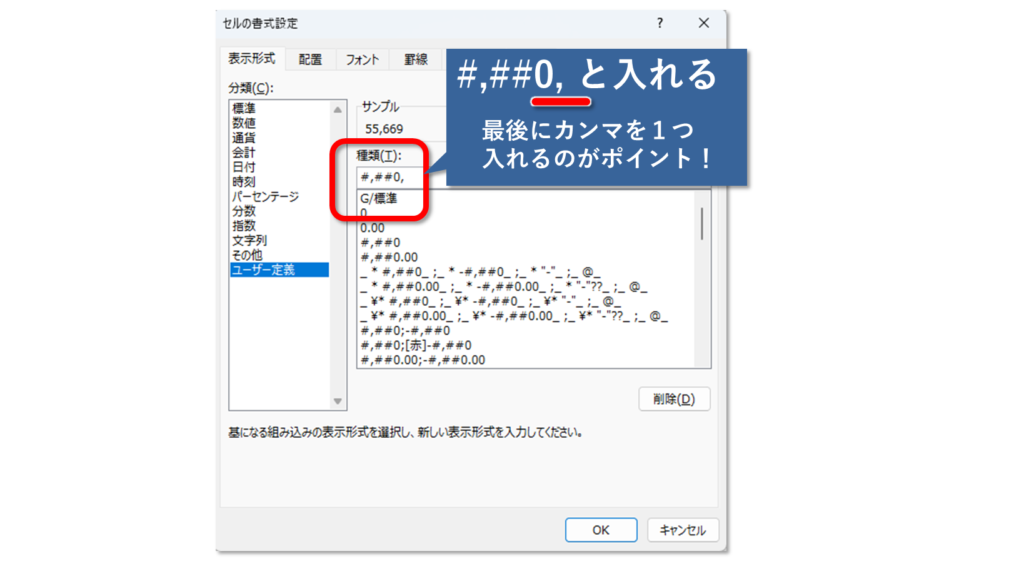 千円単位で表示のステップ４つめはユーザー定義にカンマを加えること