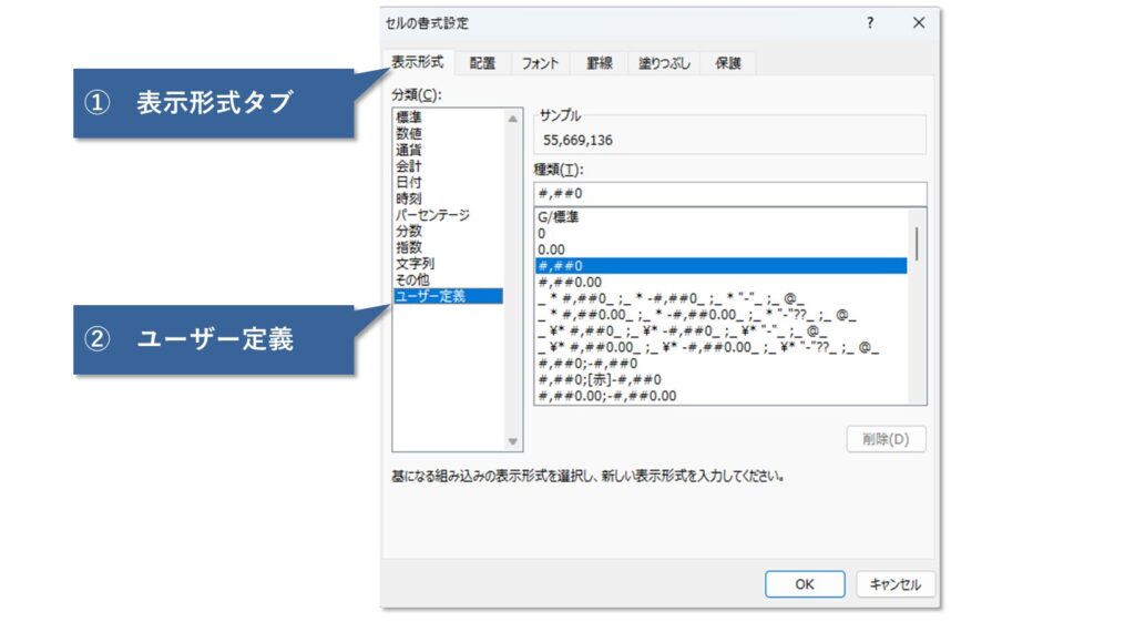 千円単位で表示のステップ３つめは表示形式タブのユーザー定義を選択すること