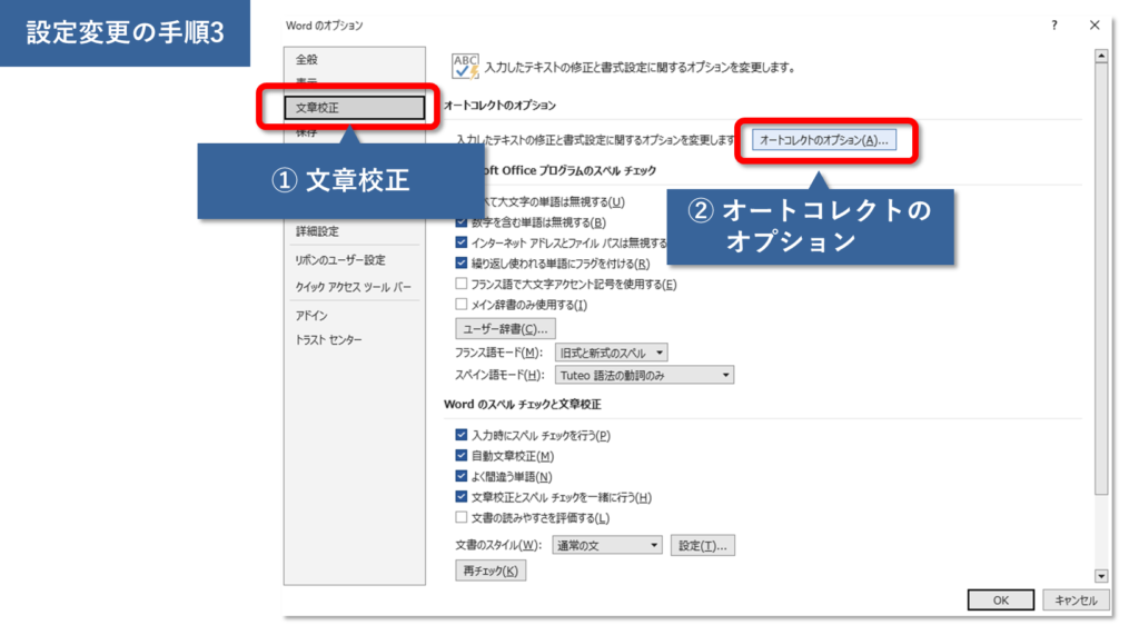 設定変更の手順3