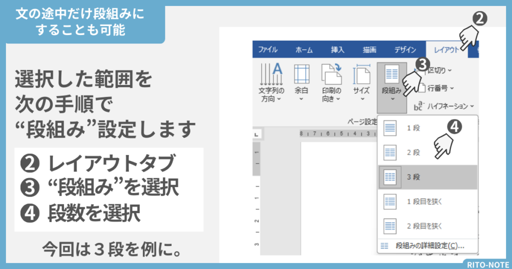 文書の一部分のみ段組み設定2