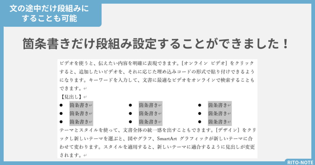 文書の一部分のみ段組み設3