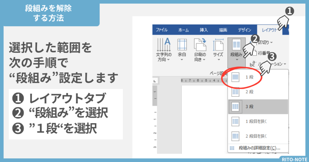 段組みを解除する方法2