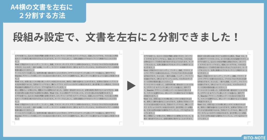 1ページ内で左右に2分割する方法5