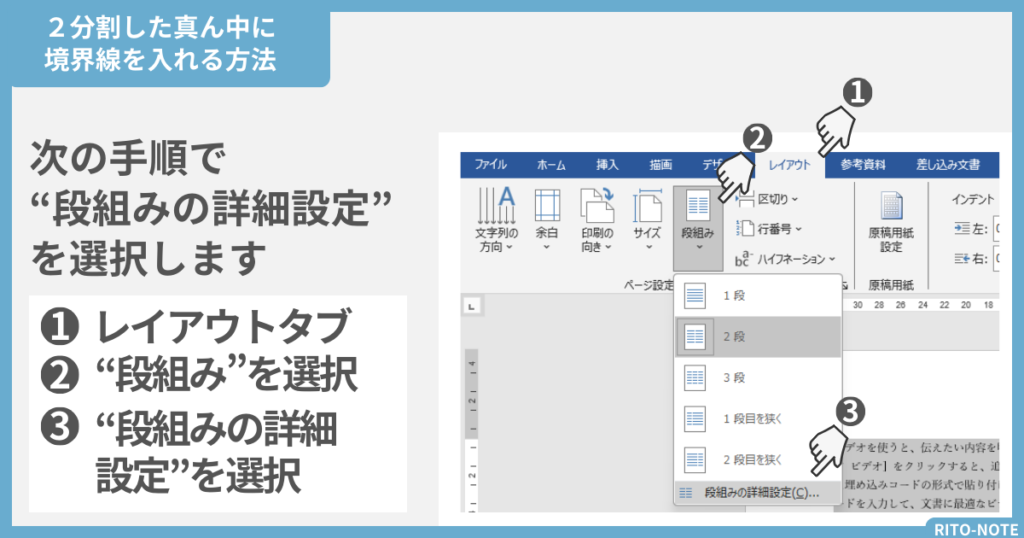 段組みのまんなかに境界線を入れる方法1