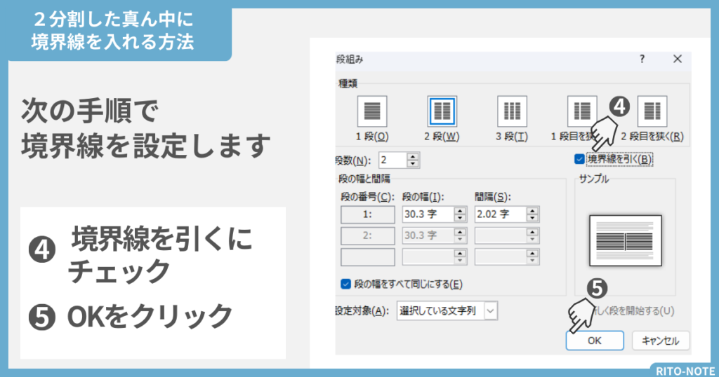 段組みのまんなかに境界線を入れる方法2