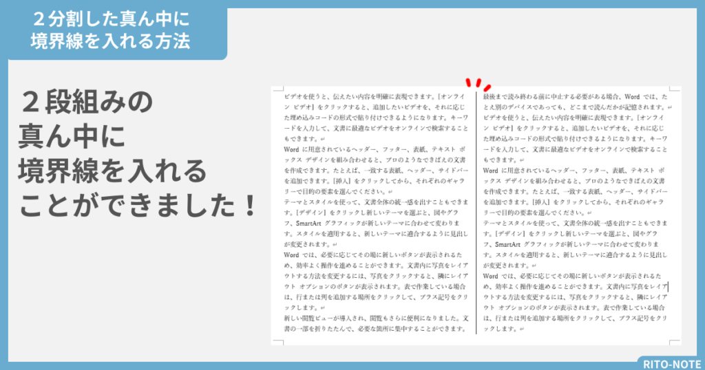 段組みのまんなかに境界線を入れる方法3