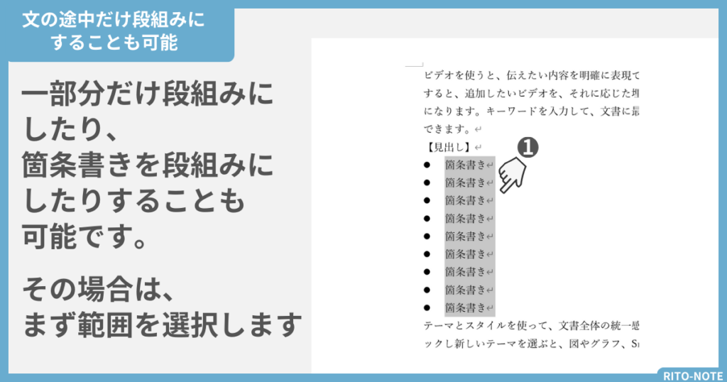 文書の一部分のみ段組み設定1