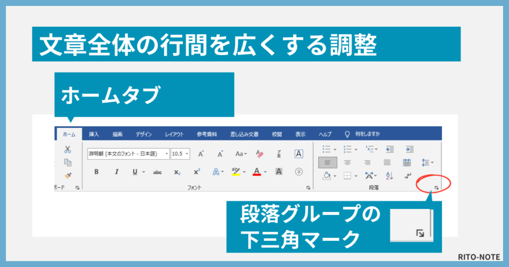 Wordで傍点を入れたあとの行間調整６