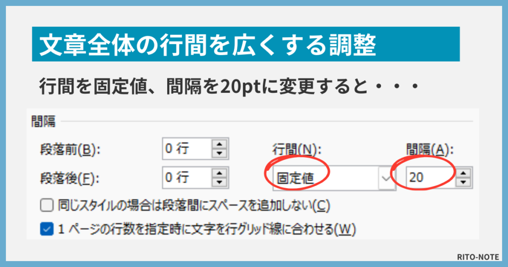 Wordで傍点を入れたあとの行間調整７