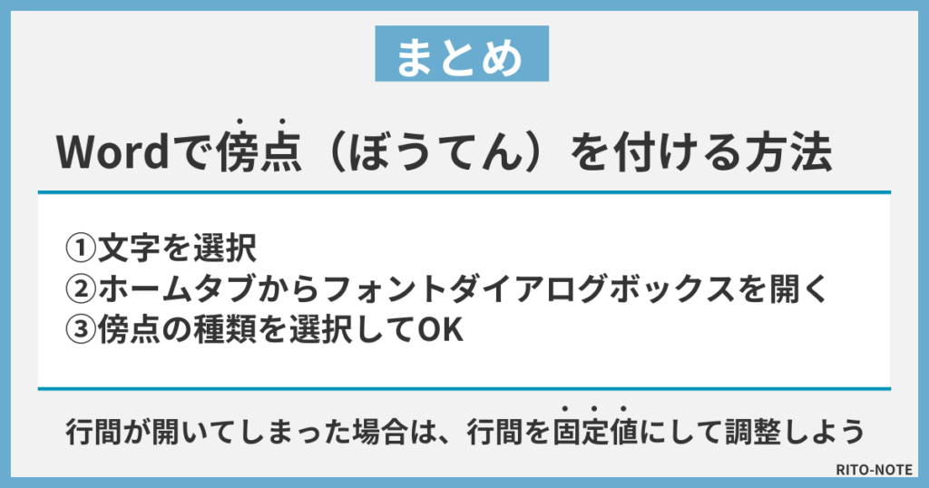 Wordで傍点を入れる方法まとめ