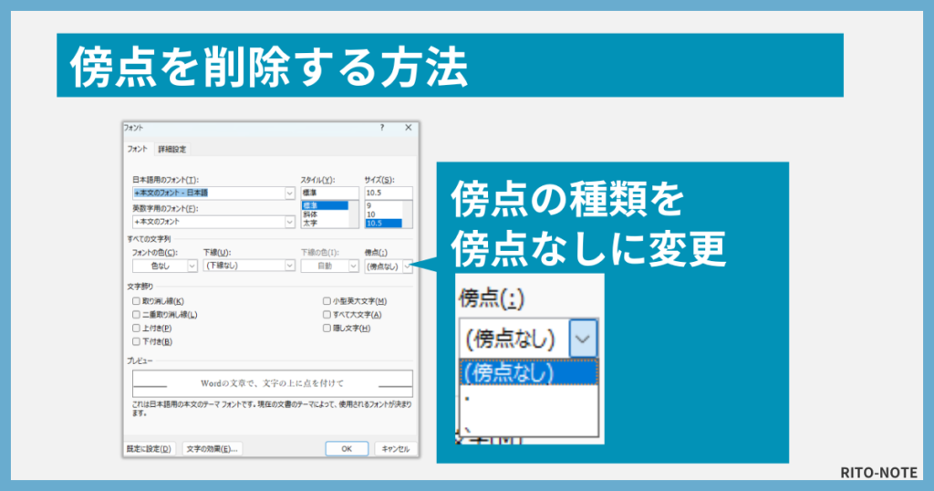 Wordで傍点を削除する方法