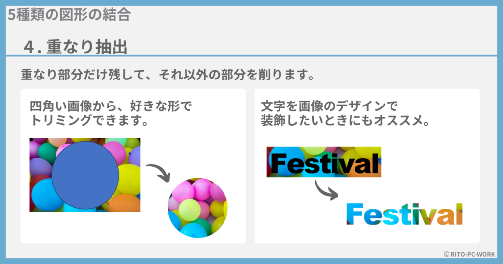 図形の結合の種類（重なり抽出）